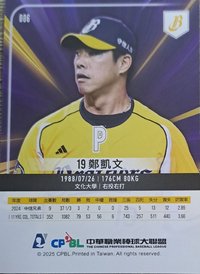 2025中職球員卡