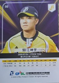 2025中職球員卡