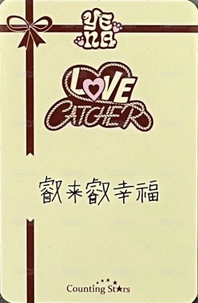 迷五 數星星 重慶簽名會 簽售卡  背面