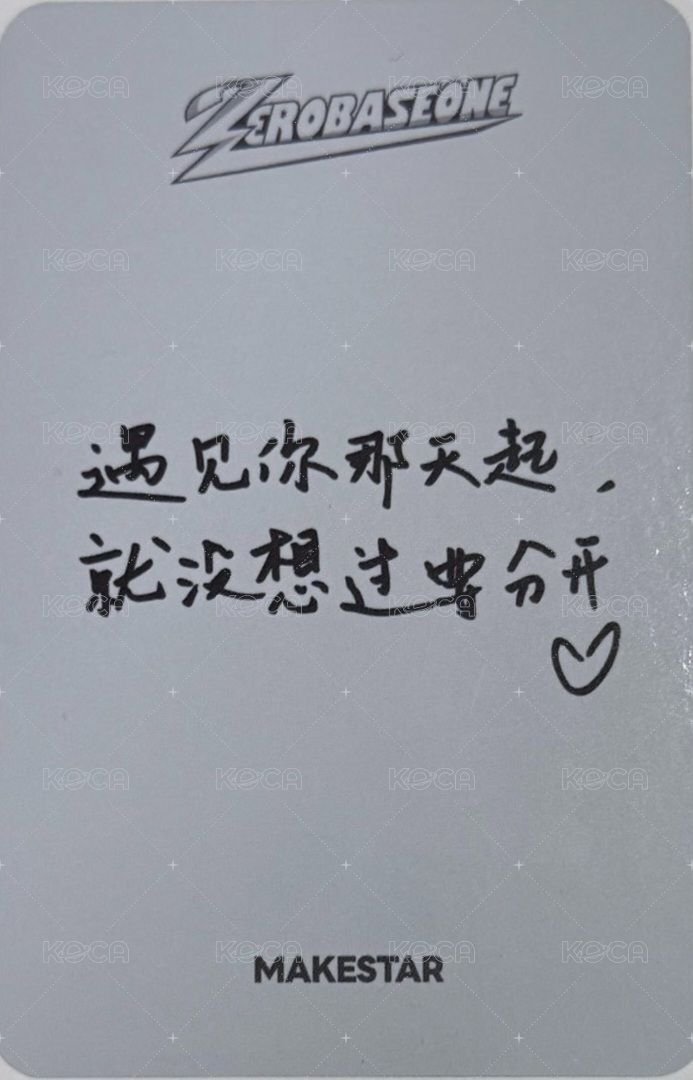 正規一 ms 上海 簽售卡 比心 ver. 背面