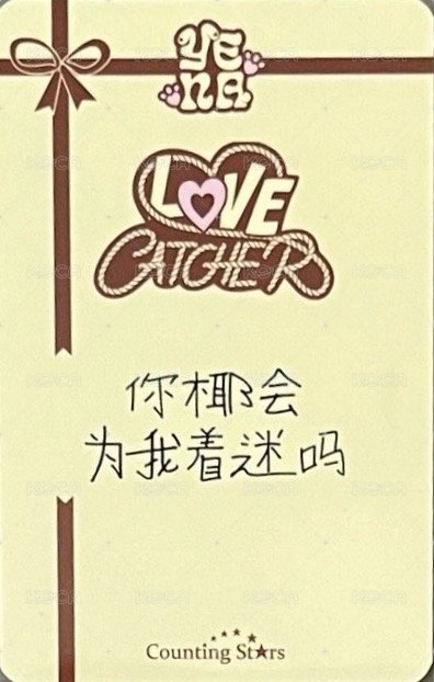 迷五 數星星 重慶簽名會 簽售卡  背面