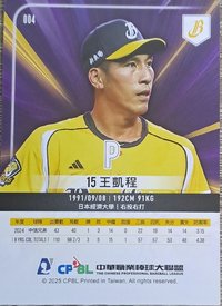 2025中職球員卡
