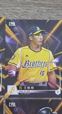 王凱程
