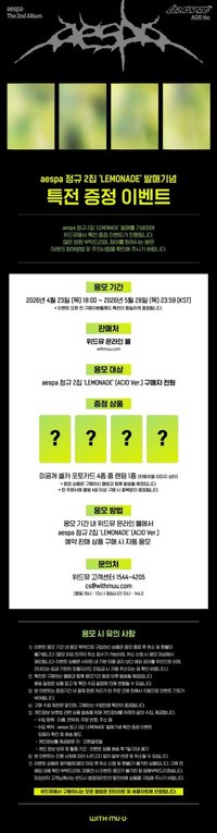 LEMONADE WM 預售特典