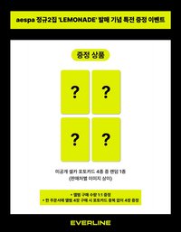 LEMONADE EL 預售特典