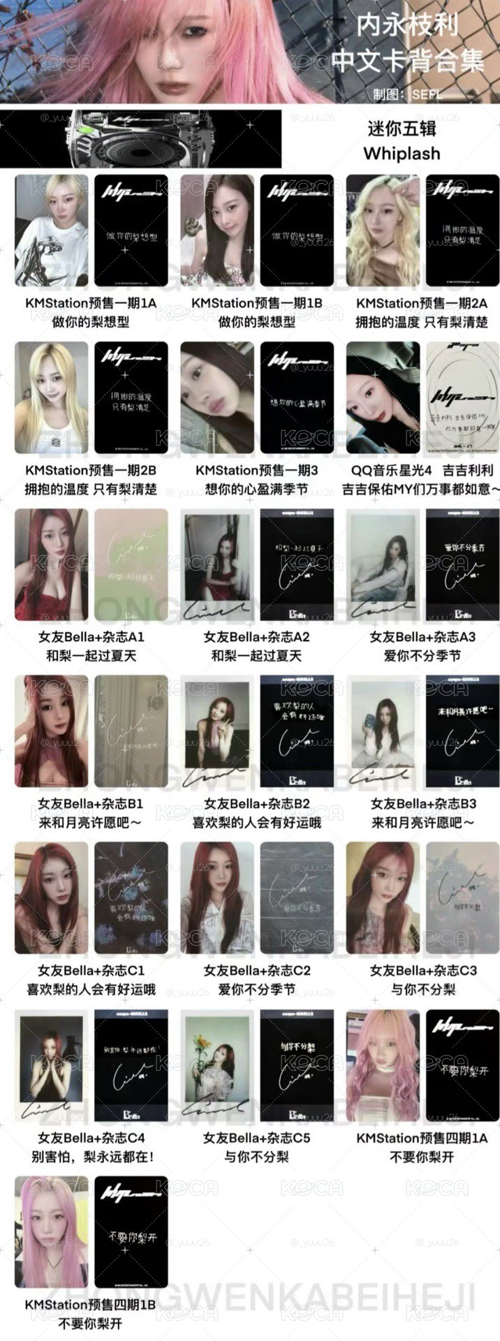 GISELLE迷你五時期中背一鍵畢業