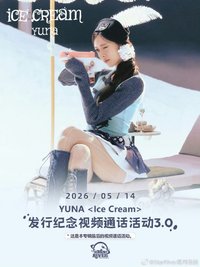 Ice Cream 星河3.0線上簽售