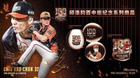 2026 邱浩鈞百中繼紀念系列商品