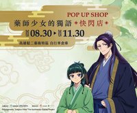 臺灣快閃店 高雄站