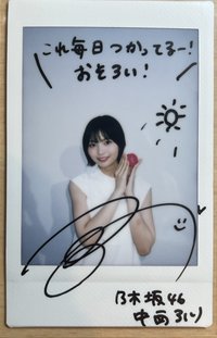 未公開 / 抽選拍立得 
