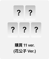 迷六 PC預售 花公子 ver.