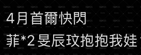 線下辰抱抱我娃