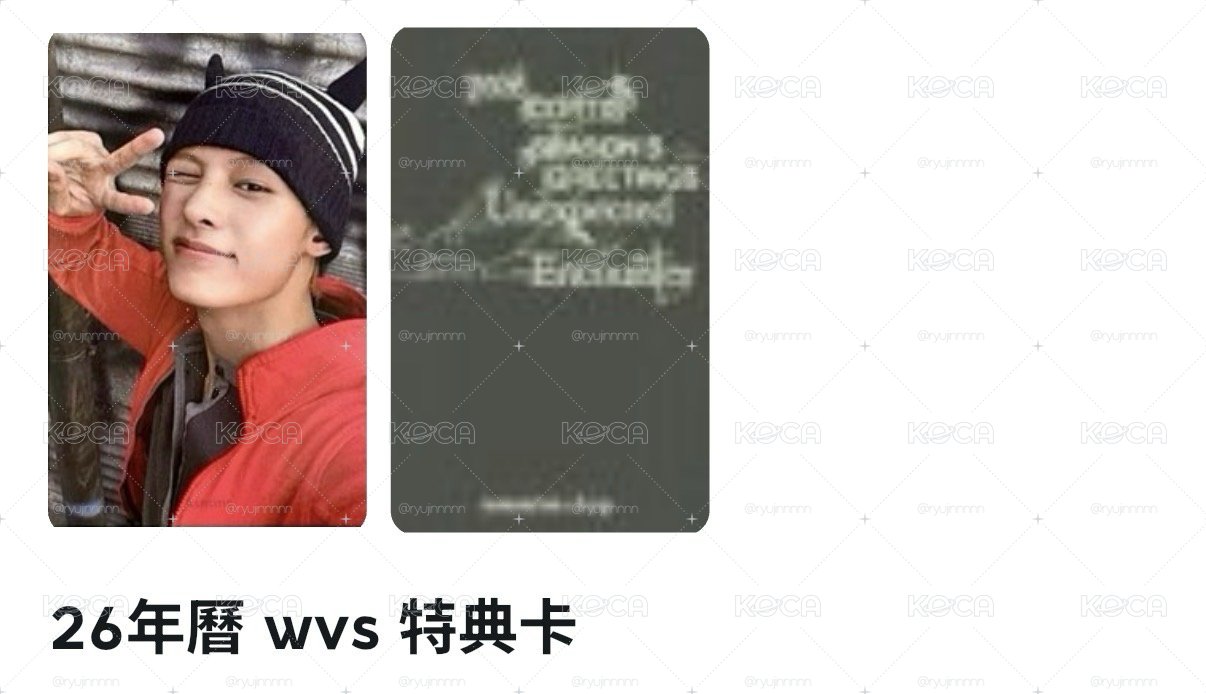 凡年曆特典