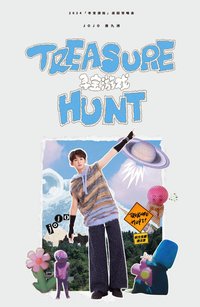 TREASURE HUNT 尋寶遊戲