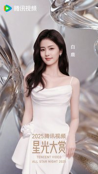 2025騰訊星光大賞