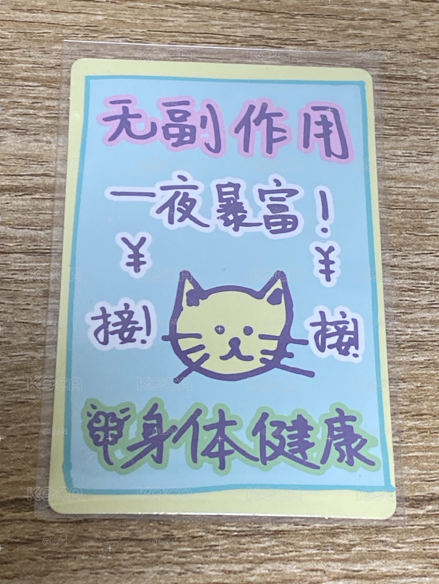 周安信 符咒小卡