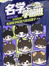 名學學前班 官方聯名團子