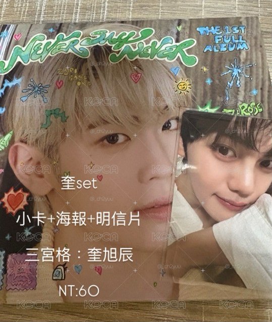 Never say never 來已拆單封