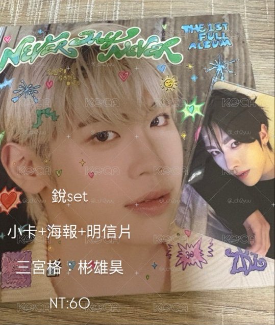 Never say never 來已拆單封