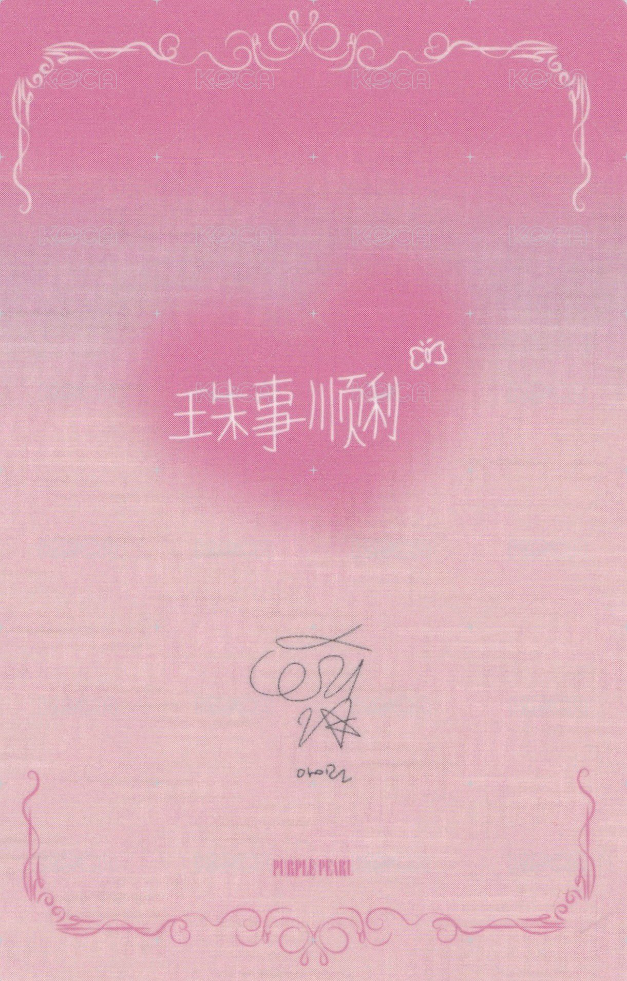 PURPLE PEARL 雜誌卡  背面