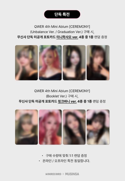 QWER 迷4musinsa特典卡