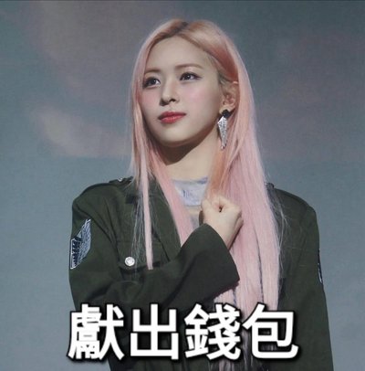 加價購 未拆專
