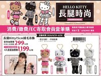 Hello Kitty 15cm絨毛吊飾