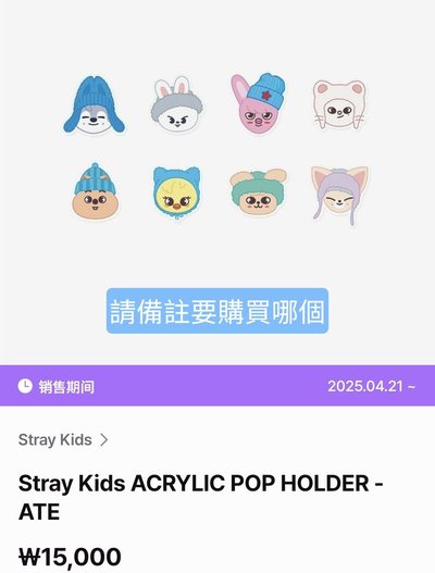 Stray Kids 官網 FANS 再販售商品 代購
