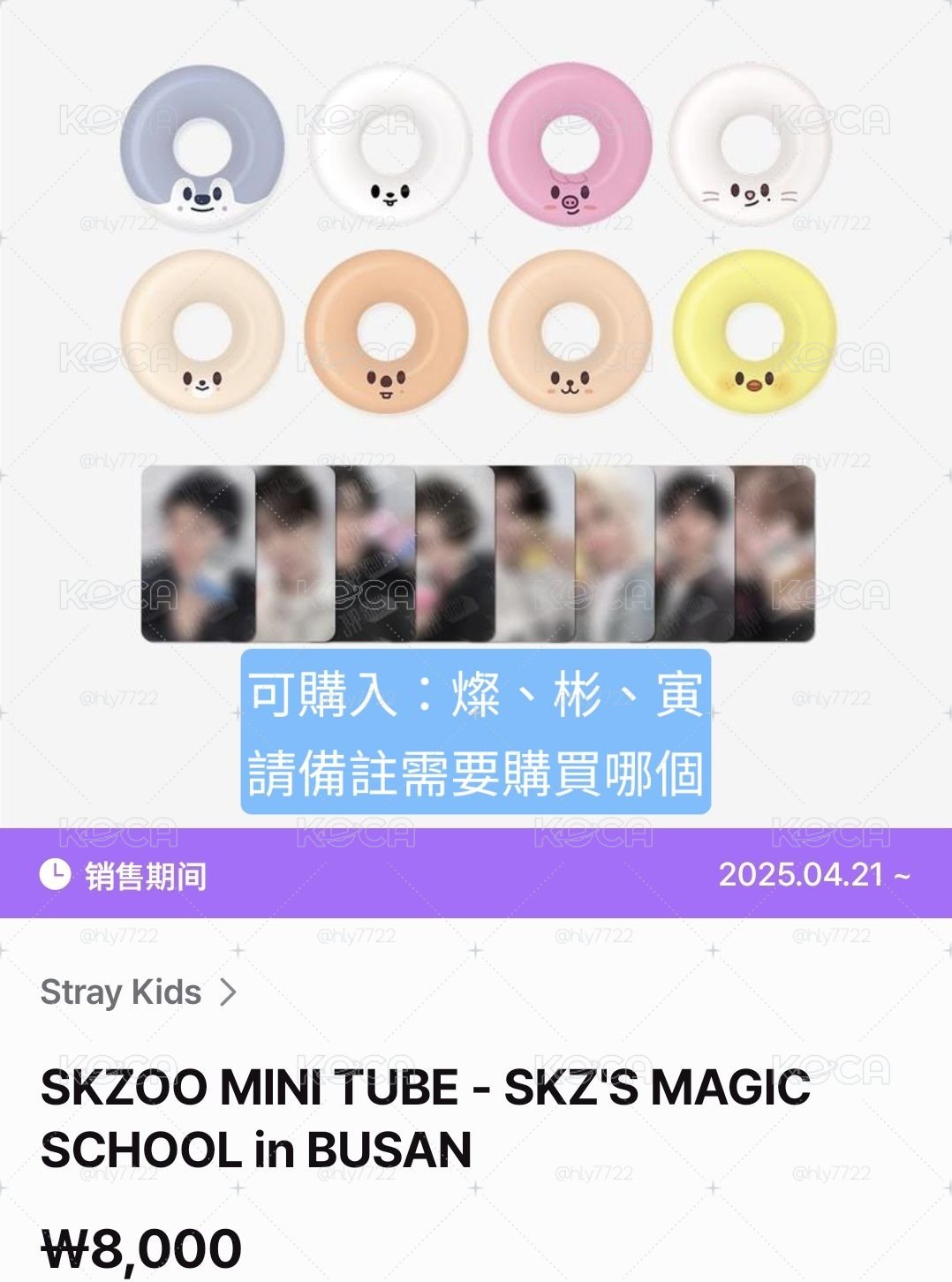 Stray Kids 官網 FANS 再販售商品 代購