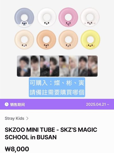 Stray Kids 官網 FANS 再販售商品 代購
