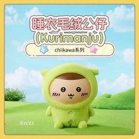 名創 公仔 栗子饅頭