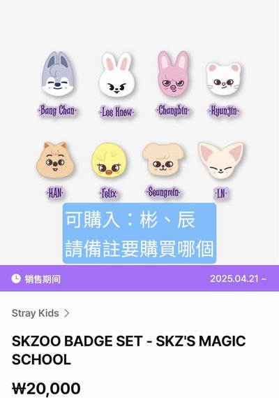 Stray Kids 官網 FANS 再販售商品 代購