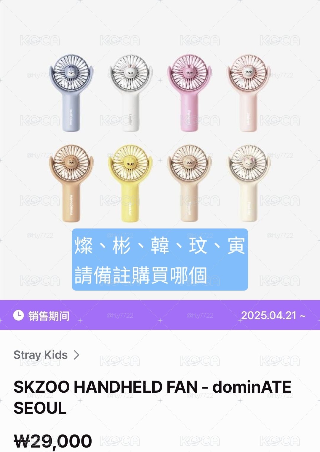 Stray Kids 官網 FANS 再販售商品 代購