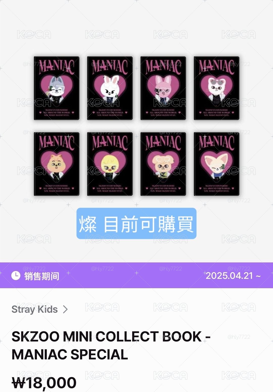 Stray Kids 官網 FANS 再販售商品 代購
