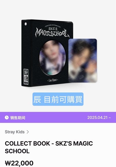 Stray Kids 官網 FANS 再販售商品 代購
