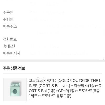 Cortis 已拆球專｜整圖出