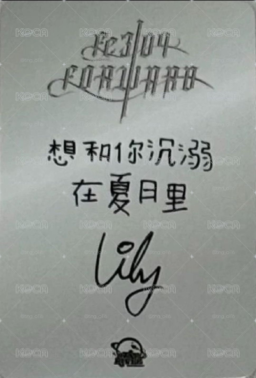 夏至未至莉 想和你沉溺在夏日裡