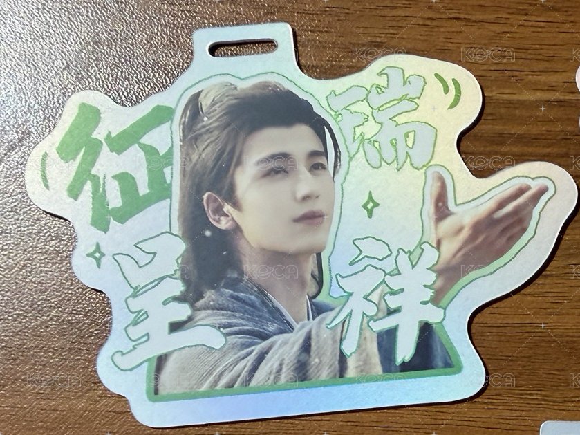 征瑞呈祥