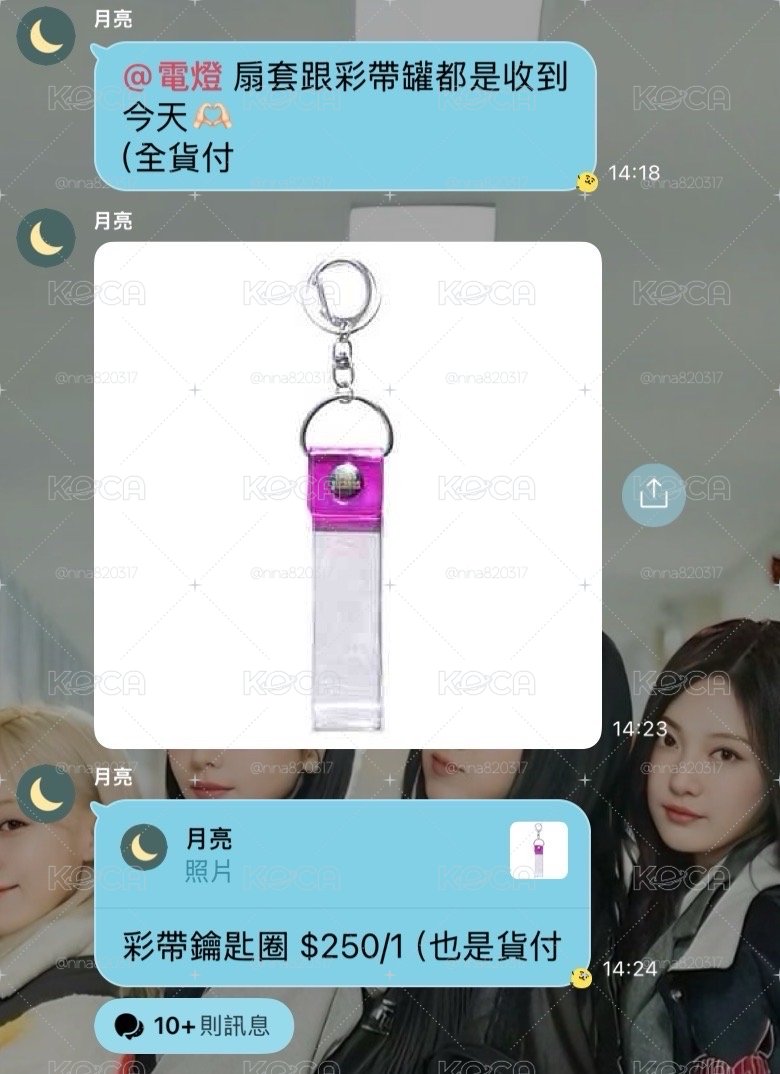 aespa蛋巡限定彩帶鑰匙圈