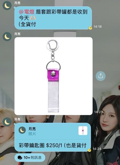 aespa蛋巡限定彩帶鑰匙圈