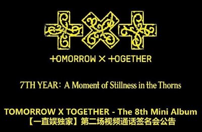 迷八 非現區 一直娛