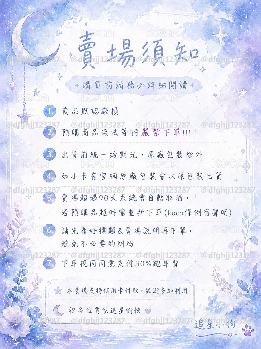 賣場須知