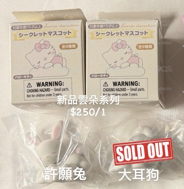 🎀三麗鷗官方周邊出清 可點進來看細圖