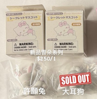 🎀三麗鷗官方周邊出清 可點進來看細圖