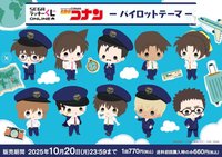 航空系列（パイロットテーマ）