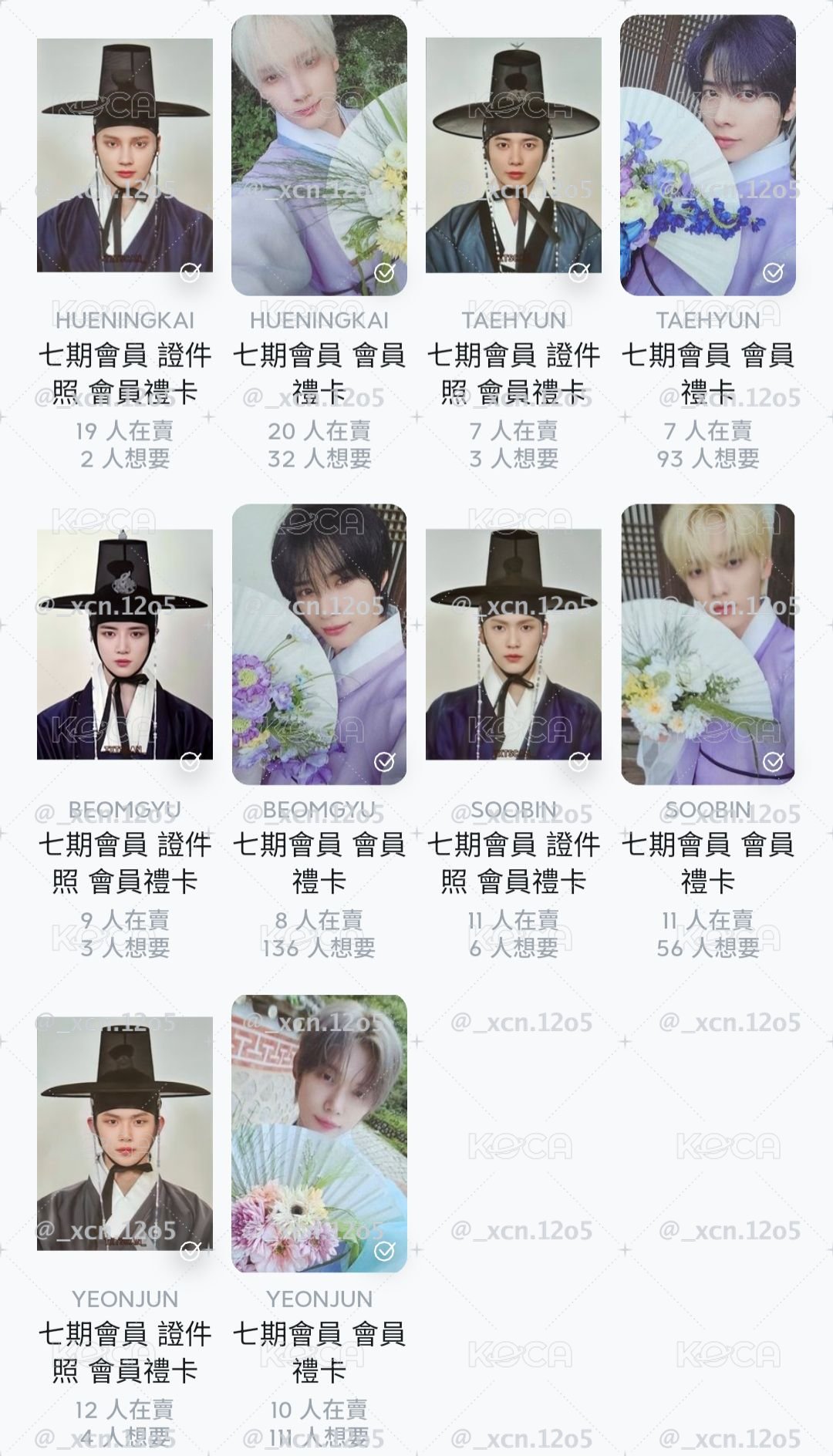 TXT 七期會員禮