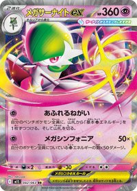 M1SF 超級沙奈朵ex 042/063 RR