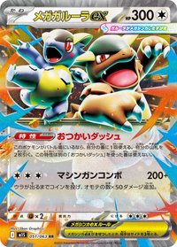 M1SF 超級袋獸ex 051/063 RR