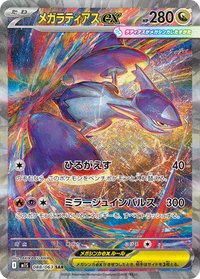 M1SF 超級拉帝亞斯ex 088/063 SAR