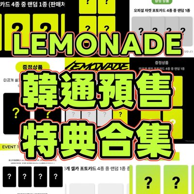 [預售] aepsa正規二 預售特典合集